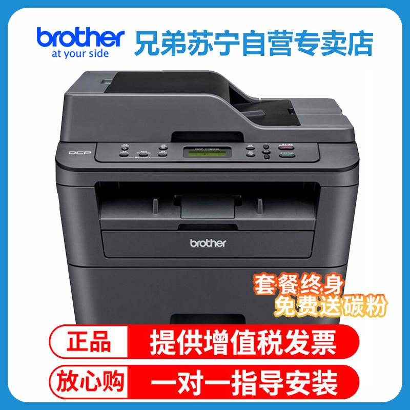 兄弟(brother)DCP-7180DN黑白激光打印一体机(打印/复印/扫描)OA办公设备打印成像设备套餐1