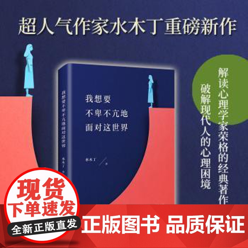我想要不卑不亢地面对这世界水木丁广东花城出版社有限公司9787536091344高清大图