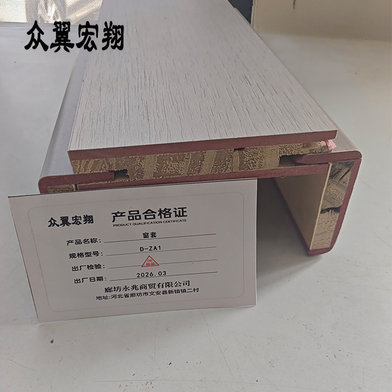 众翼宏翔 窗套 D-ZA1 米高清大图
