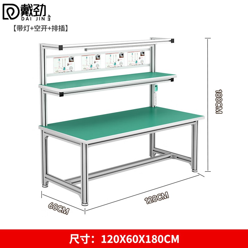 戴劲防静电铝材车间流水线工作台工厂铝合金维修检验桌1200*600*1800