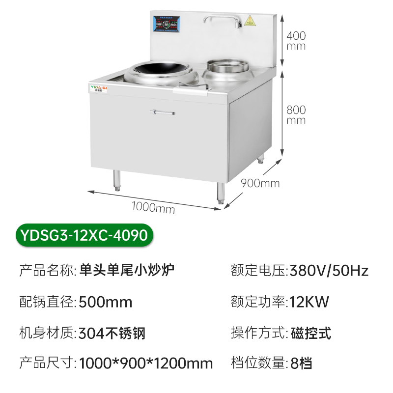 意黛斯(YIDAISI)商用电磁大锅灶 食堂厨房大功率电磁小炒炉电磁灶YDSG3-12XC-4090单头单尾小炒灶炒炉高清大图