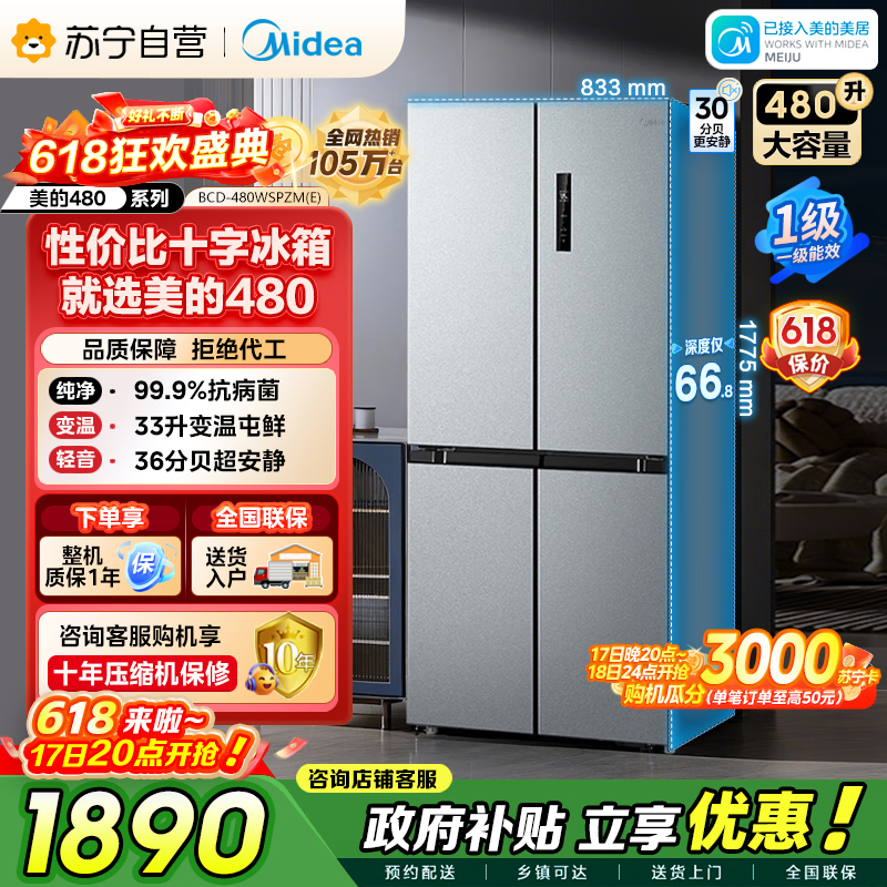 美的 冰箱 BCD-480WSPZM(E) 榭湖银