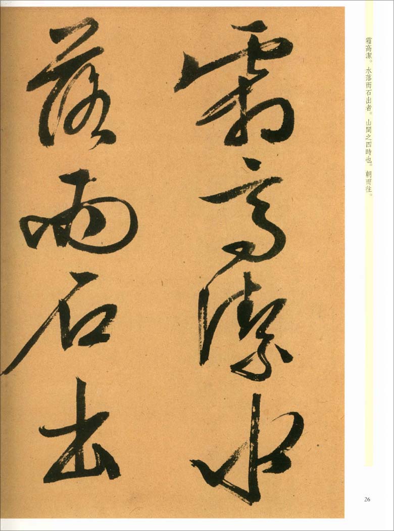 [正版]文徵明醉翁亭记 天下墨宝16开铜版纸毛笔字帖 吉林文史出版社 明代文征明行书毛笔书法字帖高清大图