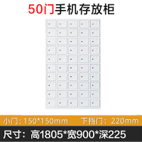 汉诺鑫威手机存放柜50门1805*900*225