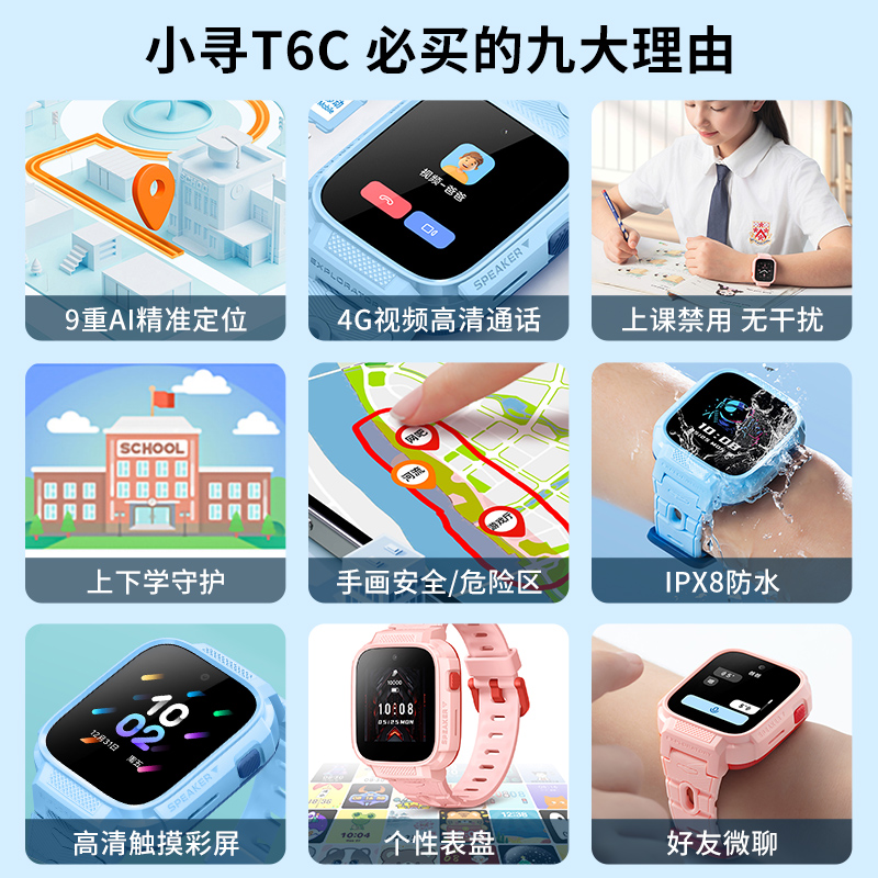 新品 小寻儿童电话手表T6C粉色 视频通话防水定位4G全网通中小学生智能电信男孩女孩手机小孩子男童女童360米兔高清大图