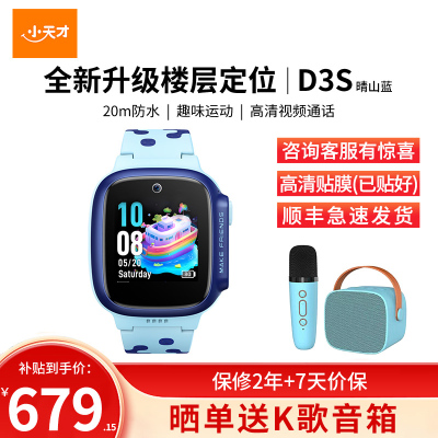 小天才电话手表D3S 晴山蓝
