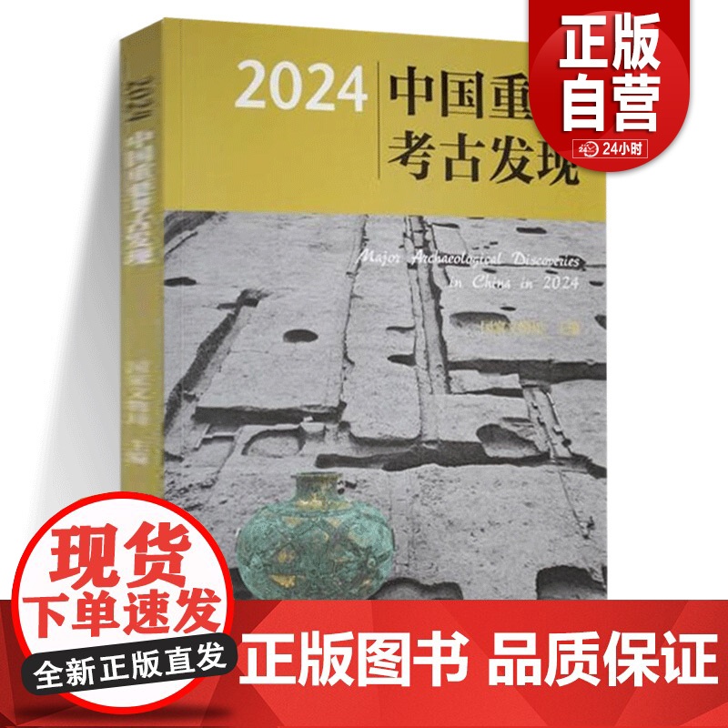 2024中国重要考古发现 河北阳原新庙庄遗址 陕西宝鸡陈仓下站遗址 陕西泾阳小堡子西汉列侯墓园 江西景德镇元明清制瓷业遗高清大图