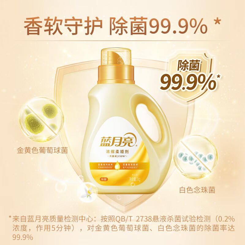 蓝月亮浓缩除菌柔顺剂 1kg*2瓶(橙花香) 防静电 除菌率99.9%柔软除菌 护衣3合1 用量省半高清大图