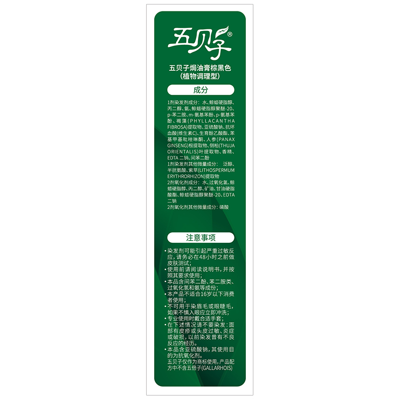 五贝子焗油染发膏120mL(植物调理型 经典款) 棕黑色