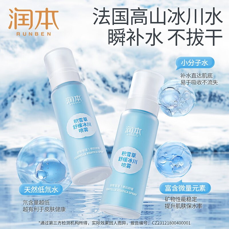 润本-积雪草舒缓冰川喷雾99ml高清大图