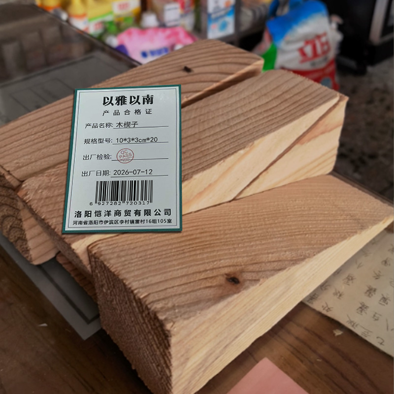以雅以南 木楔子 10*3*3cm*20/包高清大图