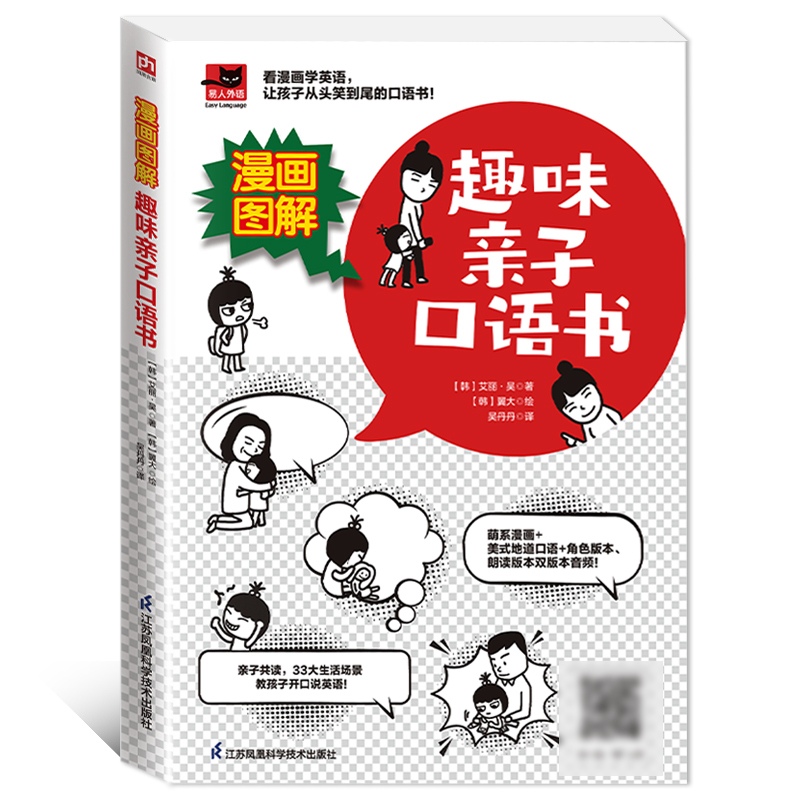 [正版]凤凰含章 漫画图解小学英语语法学习1分钟学会英语句型表达4周轻松学英语14天快学英语单词零起点学会英语语法 小