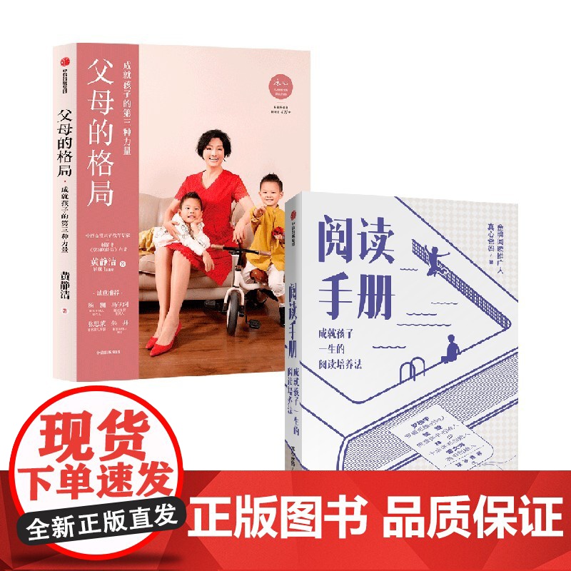 父母的格局+阅读手册 套装2册 真心爸妈 等著高清大图