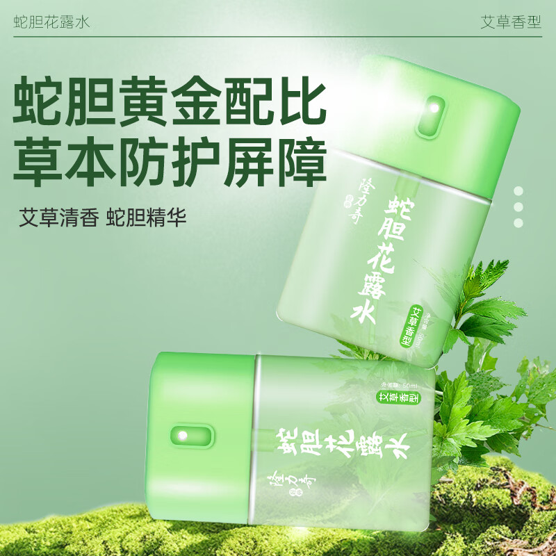 隆力奇 艾草香型蛇胆花露水50ml 舒缓止痒长效防护便携旅行装高清大图