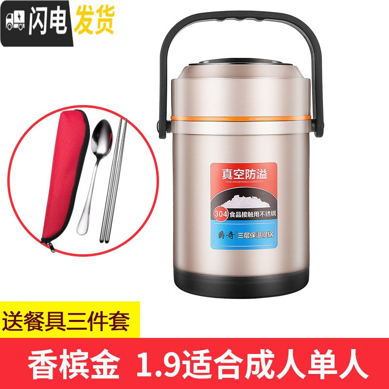 三维工匠保温饭盒1人超长保温桶学生家用12小时304不锈钢多 304保温饭盒1.9香槟金(送餐具套装)(适合成人单人)
