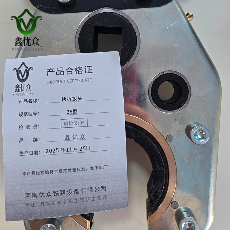 鑫优众 快拆扳头 36型 个高清大图