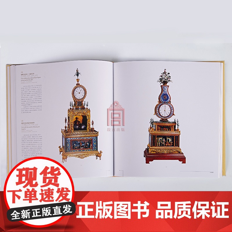 故宫经典系列 故宫钟表图典 集观赏与讲述为一身的故宫博物院经典图录 专业学术 收藏鉴赏 故宫博物院店 纸上故宫高清大图