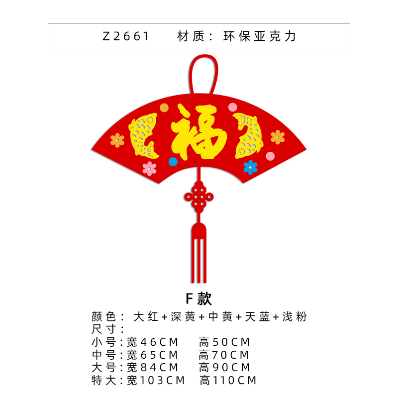新年装饰元旦春节墙面布置 F款 中