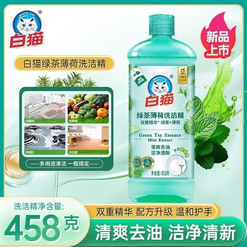 白猫绿茶薄荷洗洁精458g清爽去油洁净清新餐具净蔬果净洗涤剂高清大图
