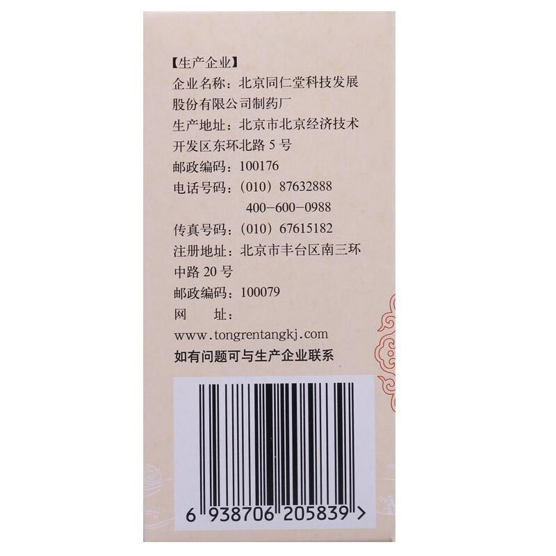 同仁堂 桂附地黄丸 360丸 温补肾阳肾虚尿频可搭尿后余沥药五子衍宗丸 男补肾中成药丸剂健脾益肾类目:3盒+3盒硬久五子高清大图