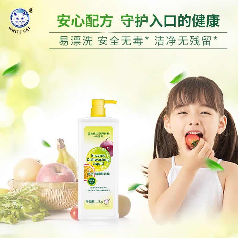 白猫 酵素洗洁精优惠装1100g*2瓶装高清大图