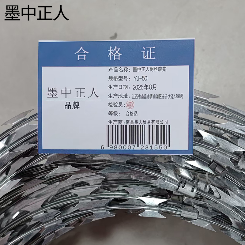 墨中正人刺丝滚笼 YJ-50 米高清大图