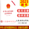 [醉染正版]正版 2023年9月新版 中华人民共和国民事诉讼法(含相关司法解释)2023年新修正民事诉讼法 人