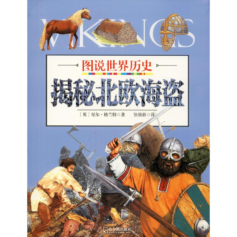 音像揭秘北欧海盗(英)尼尔·格兰特