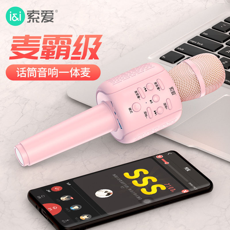 索爱MC6儿童话筒音响一体麦克风卡拉ok唱歌家用无线蓝牙手机全民K歌宝男女小孩宝宝早教主持人练口才适用唱吧 薄荷绿