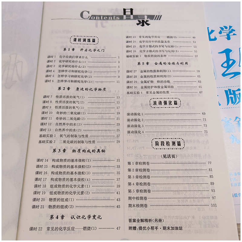 [正版]2023秋初中化学小题狂做九年级上册沪教版 HJ提优版 9年级上册 初三课时同步练+阶段自主测+期末抢分宝 中