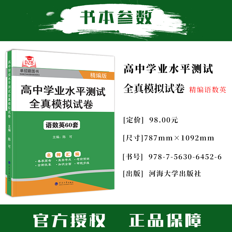 北京学业水平测试-语数英 北京 [正版]2025年北京市普通高中学业水平合格性考试全真模拟试卷语文数学英语中职中专生考试