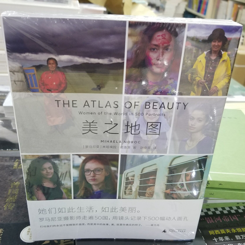 [正版] 美之地图 /米哈埃拉·诺洛茨 著 理想国 摄影师四年 走遍五十国 记录500张面孔的美丽瞬间 艺术摄影作品
