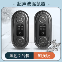 超声波大功率驱鼠器灭鼠捕神器家用电子猫夹捉抓防驱赶老鼠397[黑色二台装][加强版] QG-01h-pro2