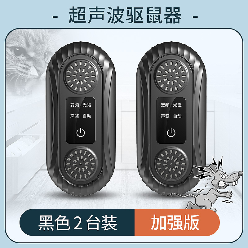超声波大功率驱鼠器灭鼠捕神器家用电子猫夹捉抓防驱赶老鼠397[黑色二台装][加强版] QG-01h-pro2