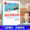 [正版]我这样做老师 魏书生著 教育理论教师教学用书 中小学教师教学方法技巧职业技能专业发展 高效使用教学技法精华学生