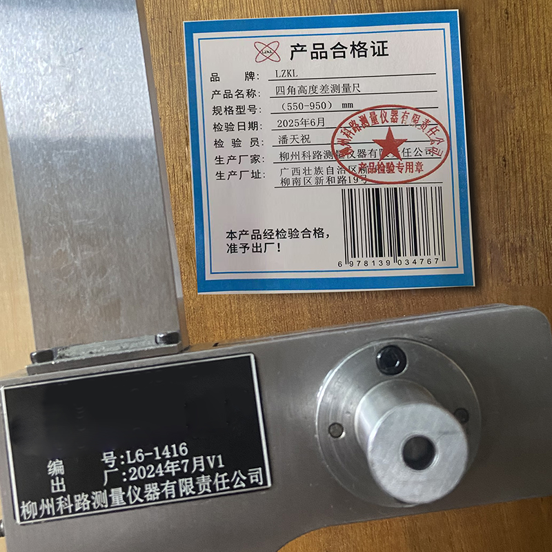 LZKL四角高度差测量尺(550-950)mm件高清大图