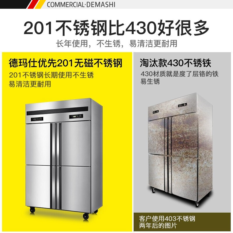 德玛仕(DEMASHI)商用四门冰柜 冷藏冷冻保鲜柜 展示柜冷柜不锈钢冰箱厨房电冰柜 KCD1.0L4 冷冻经济款