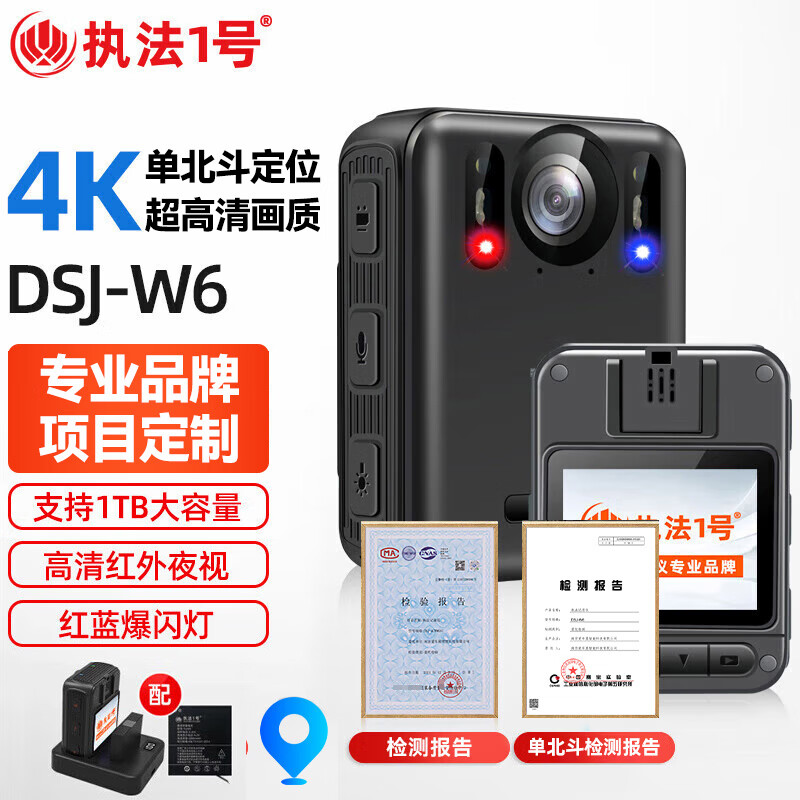 执法1号DSJ-W6执法记录仪(单北斗定位版 128G) 骑行记录仪