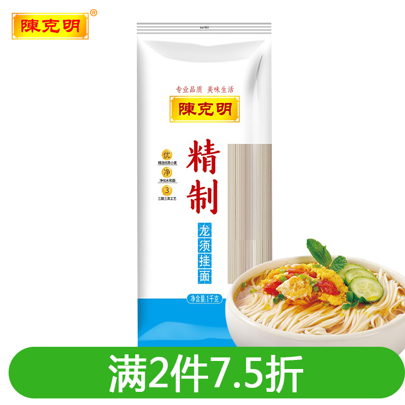 陈克明面条 精制鸡蛋挂面 阳春挂面 劲道挂面 龙须挂面 四种口味 1000g 精制龙须挂面1000g*1
