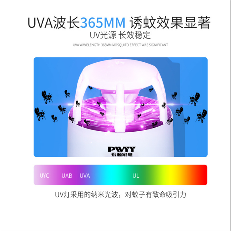 永源 物理灭蚊器