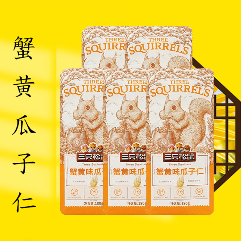 三只松鼠瓜子仁180g*5袋口感酥脆蟹黄味110021-05高清大图