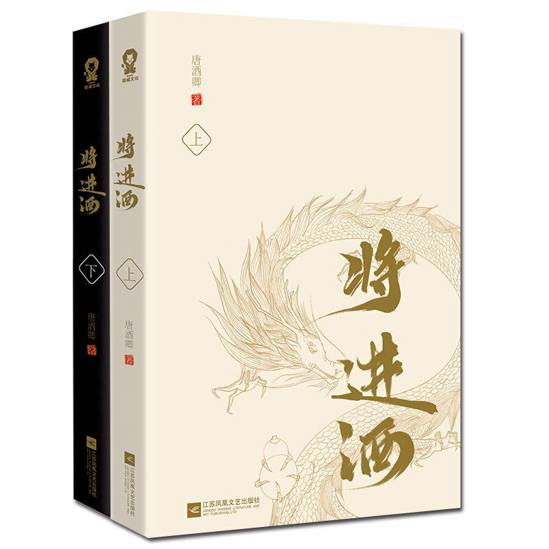 [醉染正版]正版 将进酒全2册 唐酒卿著 全新番外火热出炉 古风权谋青春古言情小说书高清大图