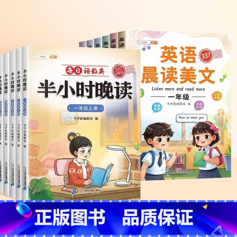 [2本]半小时晚读+英语晨读美文 二年级下 [正版]斗半匠半小时晚读一年级二年级三四五六年级上册下册语文英语337晨高清大图
