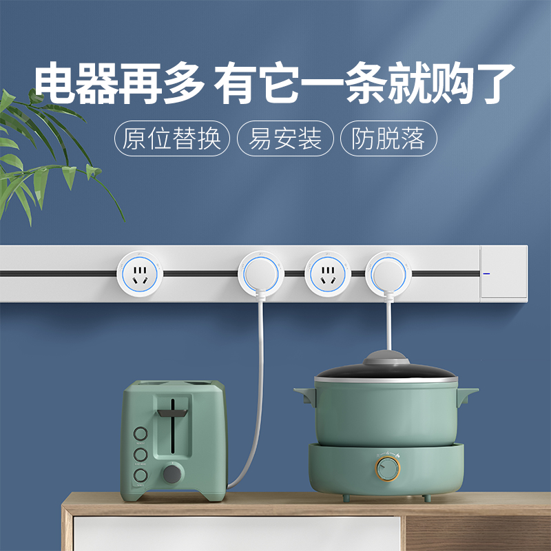 卡西诺移动轨道插座厨房电力滑轨插座家用多功能无线可移动接线板排插