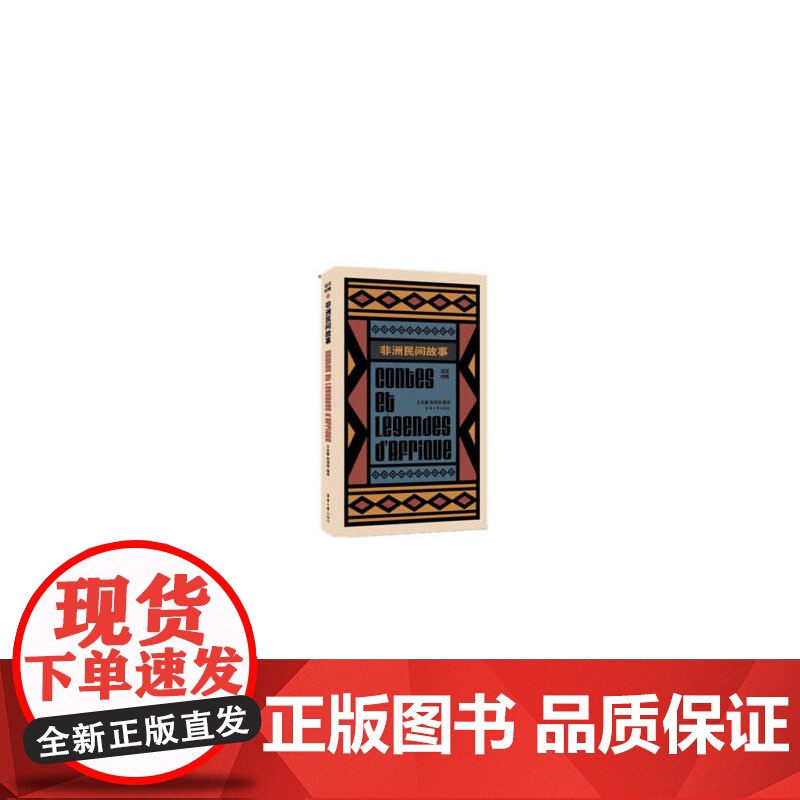 非洲民间故事(法汉对照)高清大图