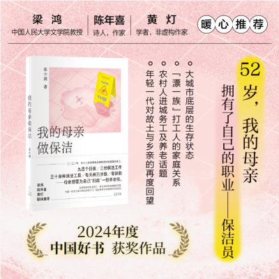 [M]我的母亲做保洁-9787545219869