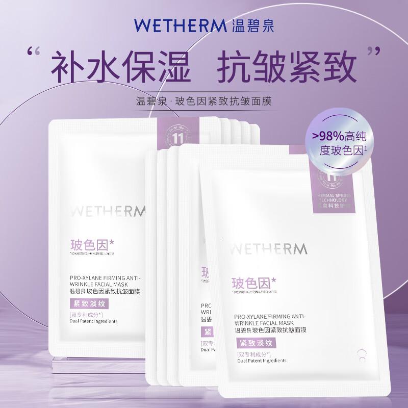 温碧泉 玻色因紧致抗皱面膜25ml/片*5片*3盒+每日面膜25ml/片*3盒 合计30片,买3盒送3盒高清大图