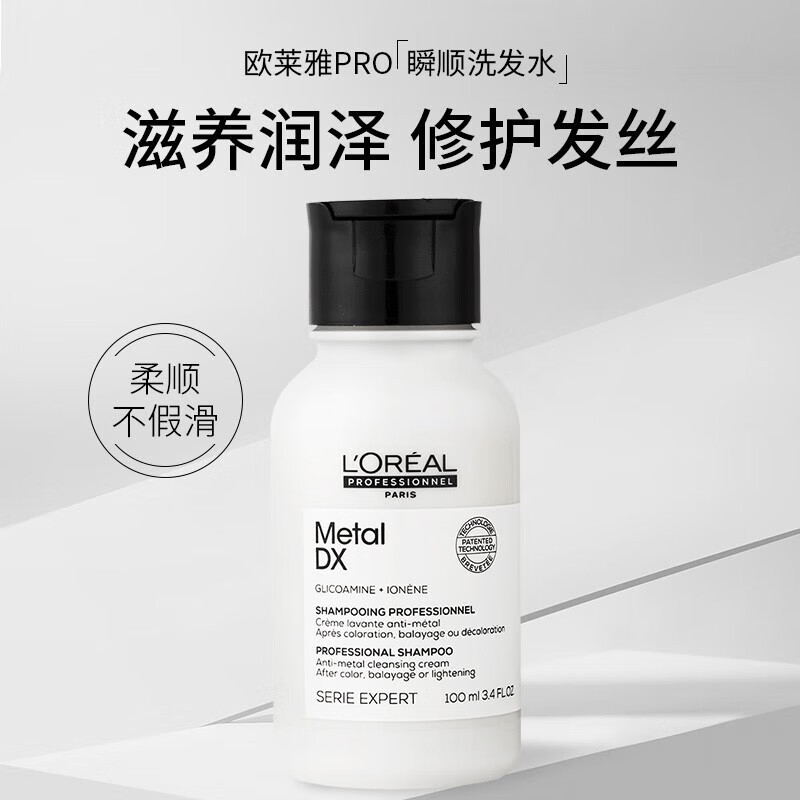 欧莱雅pro沙龙洗护系列芯韧修护洗头膏瞬顺轻润洗发水氨基酸柔顺修护洗发露中样100ml