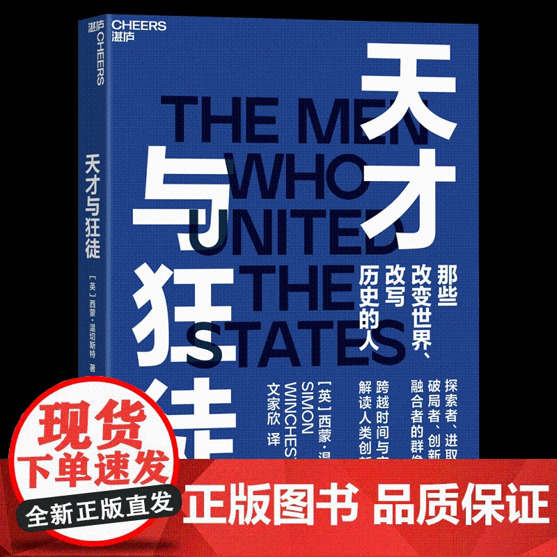 [湛庐店]温切斯特系列三部曲 知识的进化 追求精确 天才与狂徒 金融时报2023年佳非虚构文学类图书 世界知名历史学家高清大图