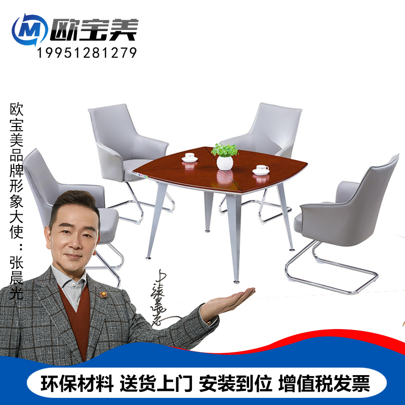 欧宝美 休闲洽谈桌会议桌会客桌